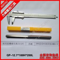 GP-TWO STRAIGHE FLUTE BALL BITS